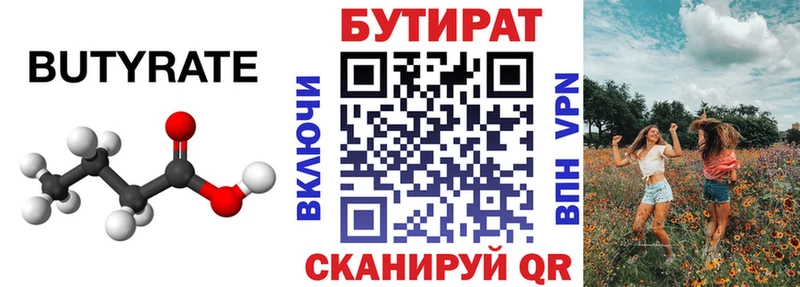 БУТИРАТ бутандиол  Реутов 
