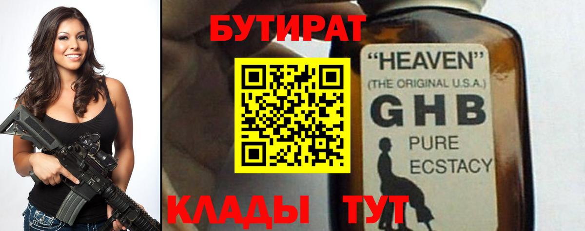 Бутират Butirat  Вход с VPN  Реутов 