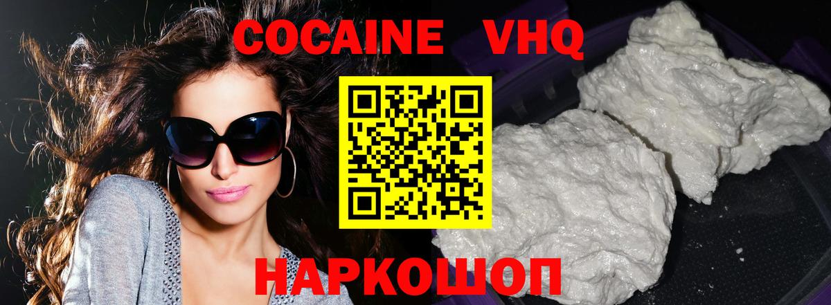 Кокаин VHQ Реутов