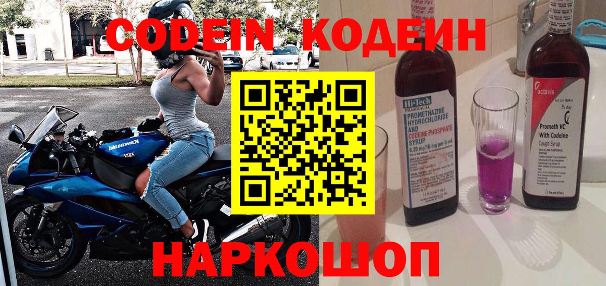 Реутов  Кодеин Purple Drank  Вход с VPN 